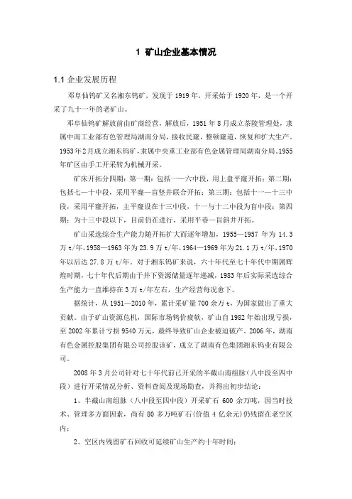 1-矿山企业基本情况