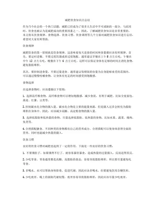 减肥饮食知识点总结
