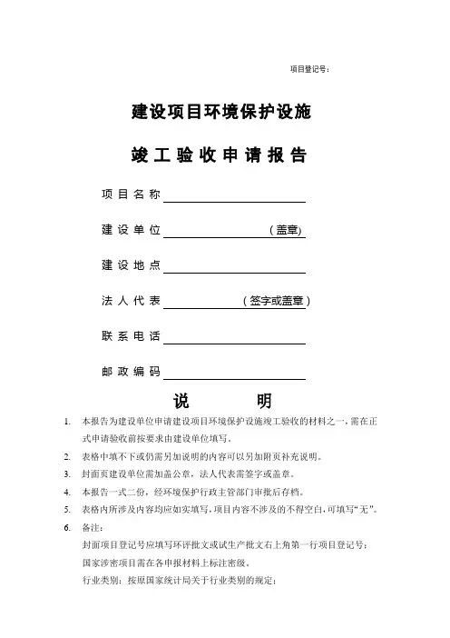 建设单位竣工验收申请报告