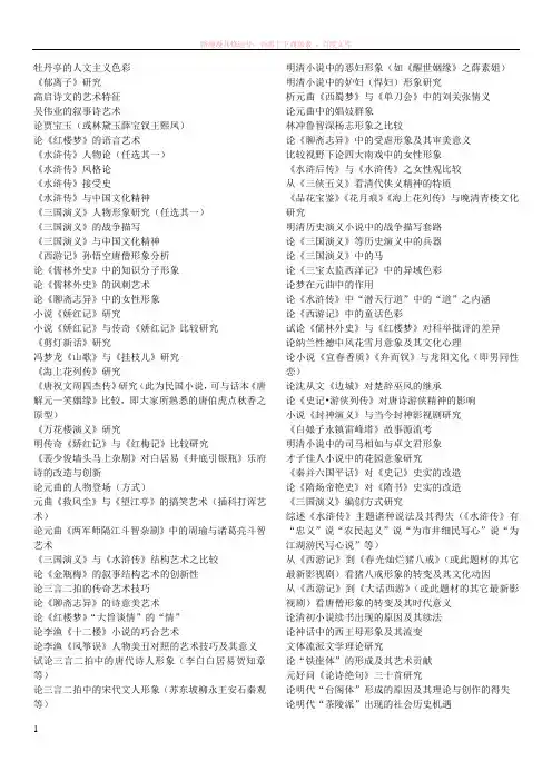中文系毕业论文选题元明清 (1)