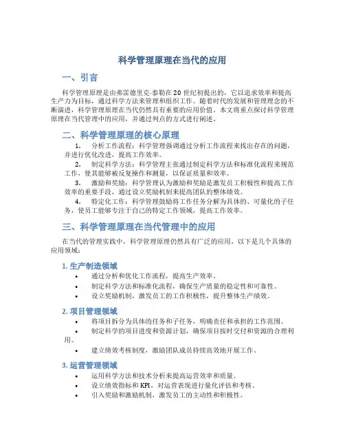 科学管理原理在当代的应用