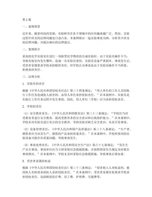 实验案例法律分析(3篇)