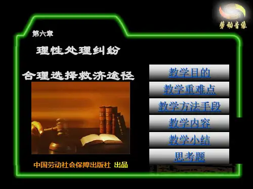 电子课件-《法律基础知识读本(第三版)》-A01-3249 第六章