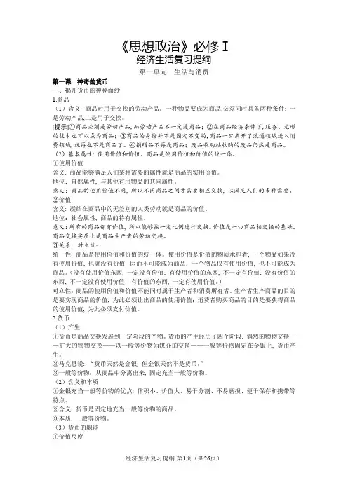思想政治必修一 经济生活 知识点总结