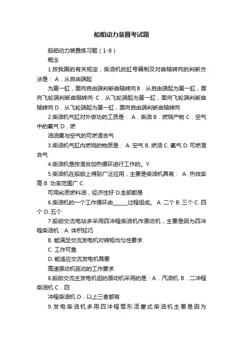 船舶动力装置考试题