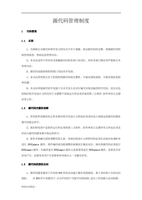 源代码管理制度