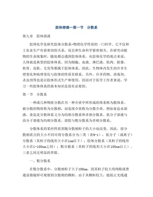 胶体溶液--第一节 分散系
