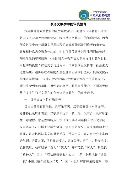 谈语文教学中的审美教育