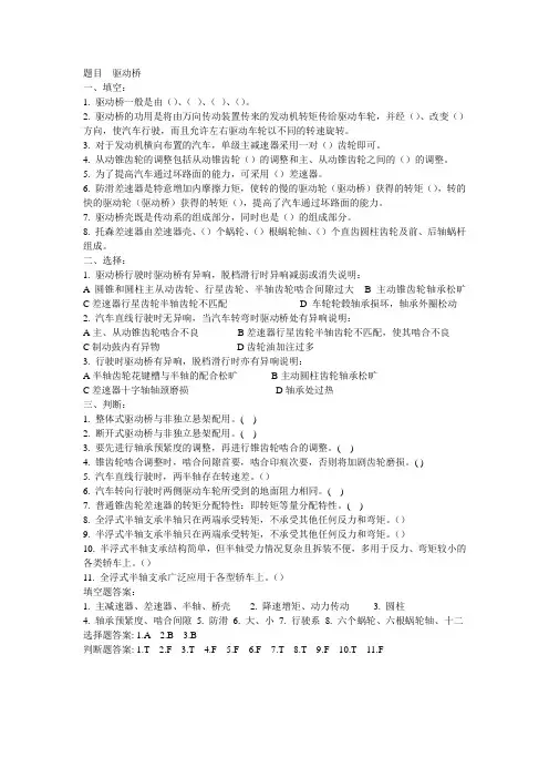 习题：驱动桥