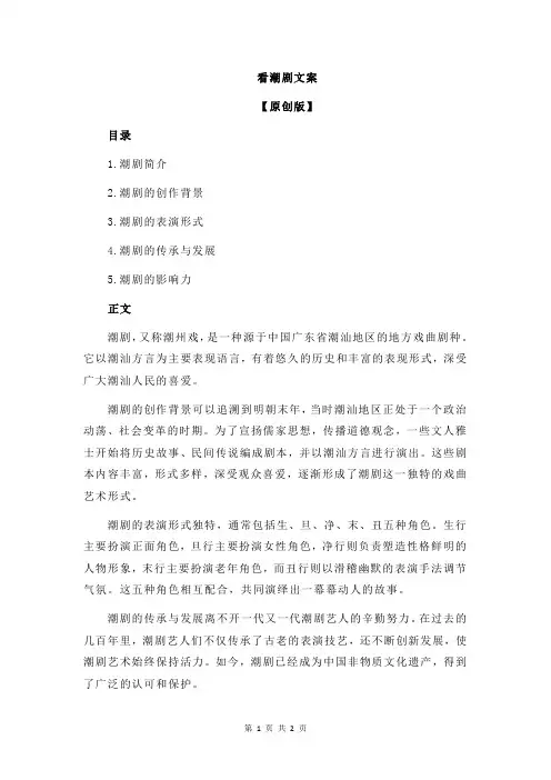 看潮剧文案