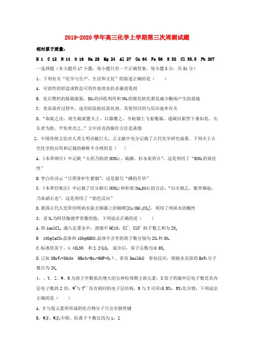 2019-2020学年高三化学上学期第三次周测试题.doc