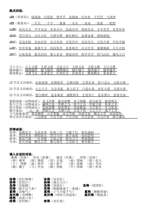 二年级上册语文上册-abb、abcc、aabc、abab、aabb等词语 人教部编版