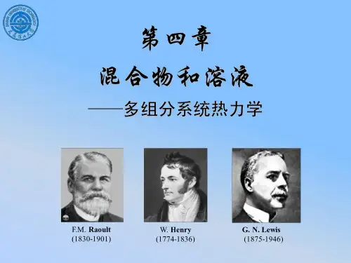 chapt 4-溶液,相律,克克方程 汇总
