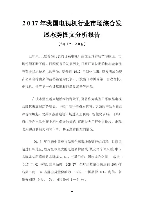 我国电视机行业市场综合发展态势图文分析报告