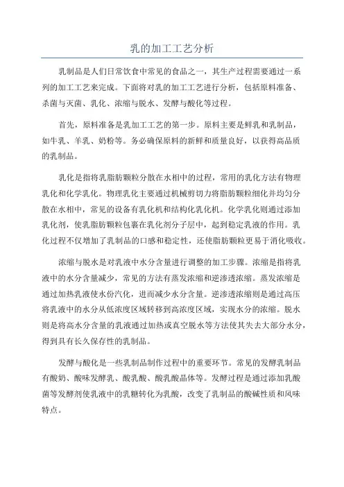 乳的加工工艺分析