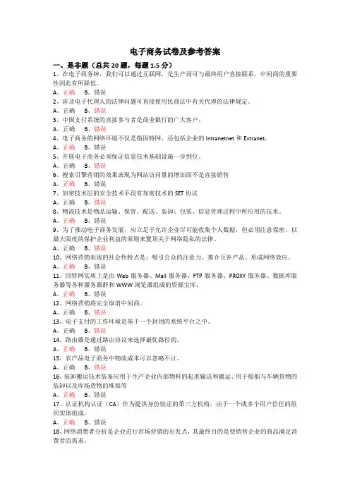 电子商务试题及参考答案