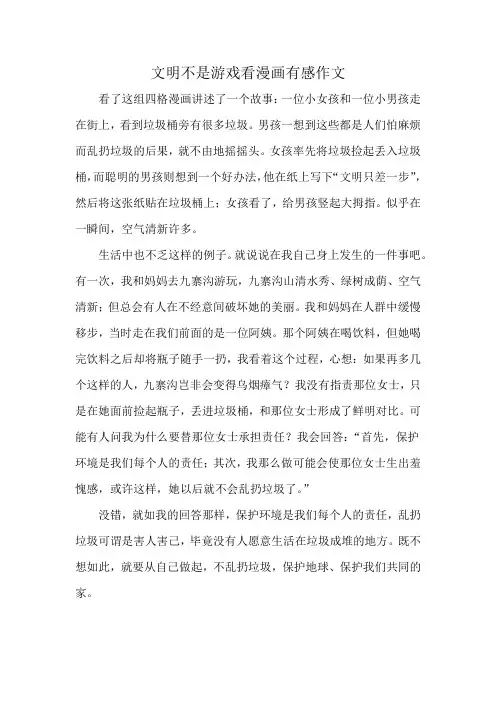 文明不是游戏看漫画有感作文