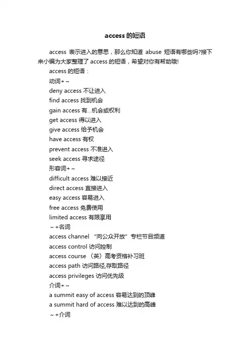 access的短语