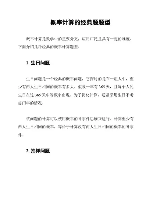 概率计算的经典题题型