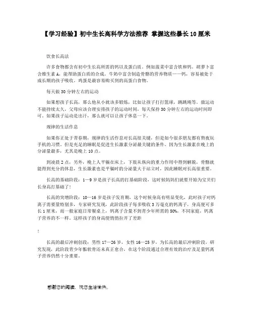 【学习经验】初中生长高科学方法推荐 掌握这些暴长10厘米