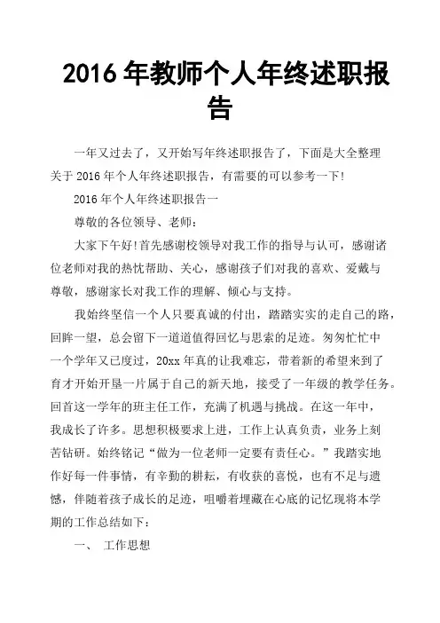 2016年教师个人年终述职报告