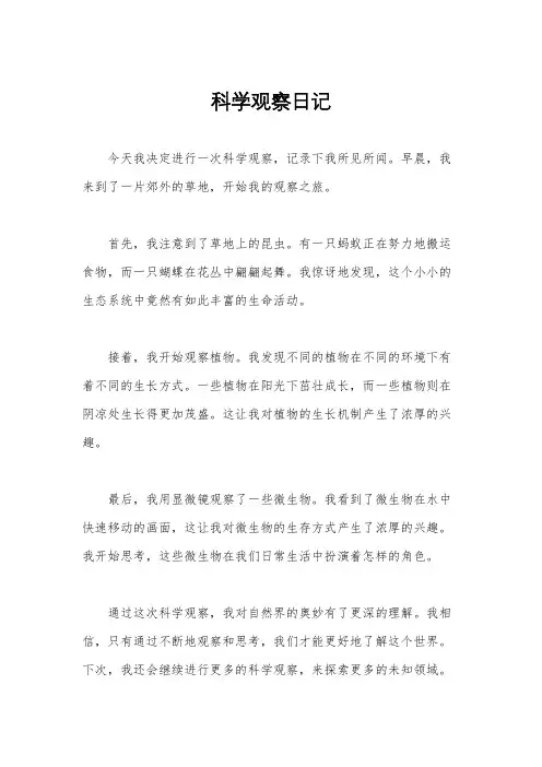 科学观察日记