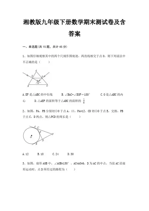 湘教版九年级下册数学期末测试卷及含答案