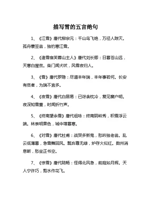 描写雪的五言绝句