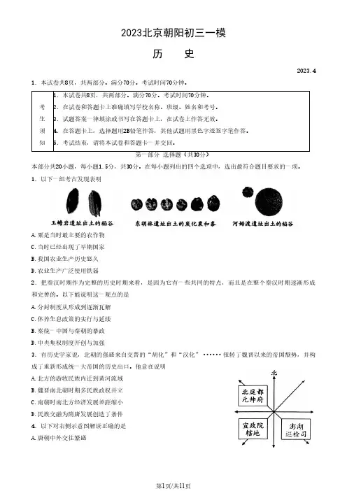 2023北京朝阳区初三一模历史试卷及答案
