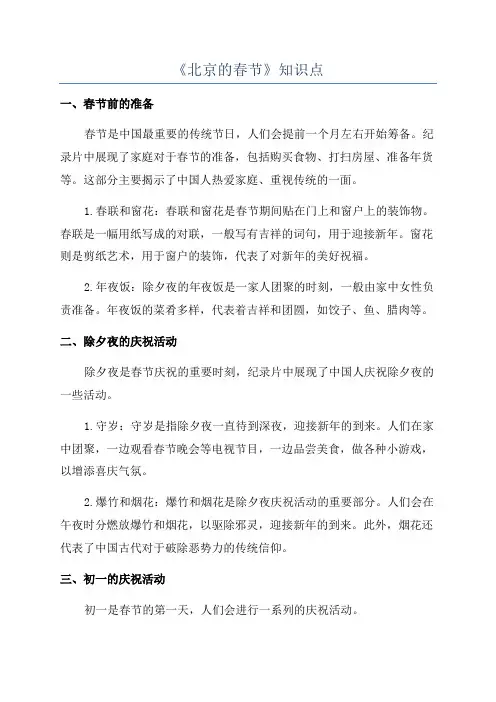 《北京的春节》知识点