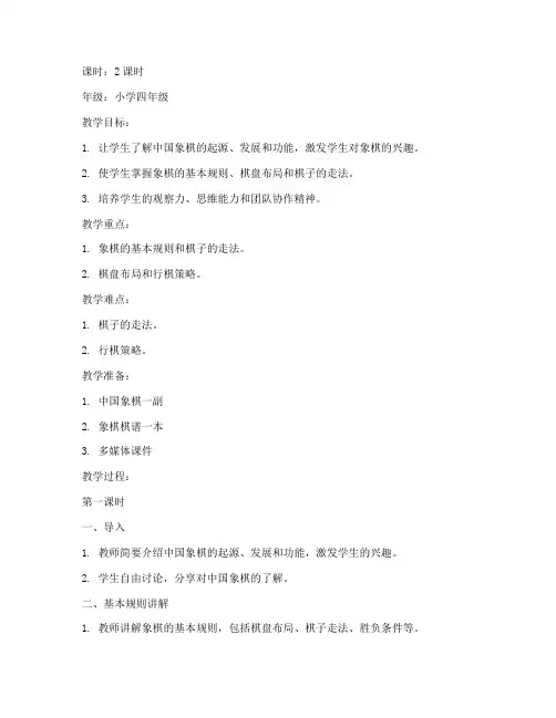 中国教学象棋教案模板范文
