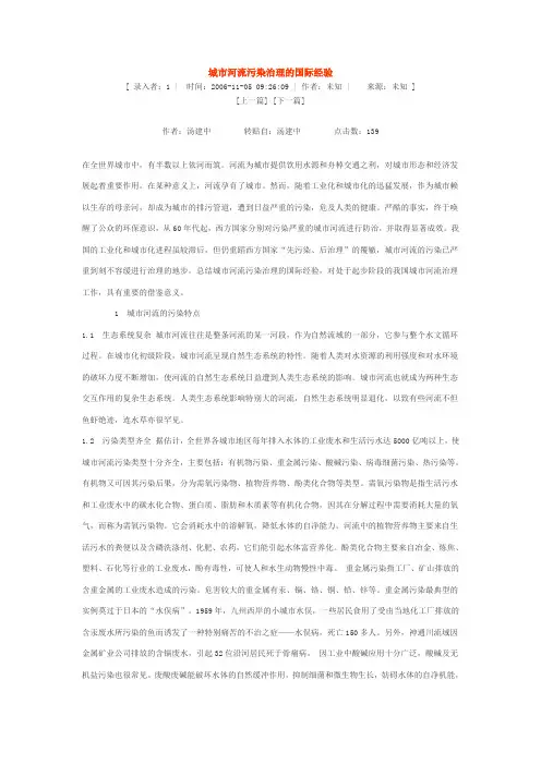 城市河流污染治理的国际经验