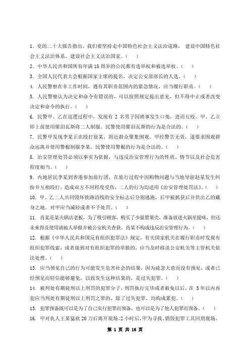 2023执法资格考试基本级模拟试卷及答案