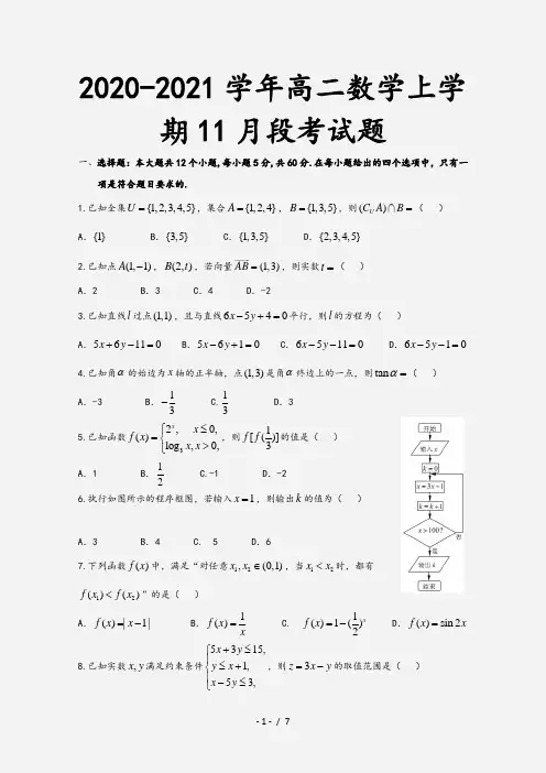 2020-2021学年高二数学上学期11月段考试题