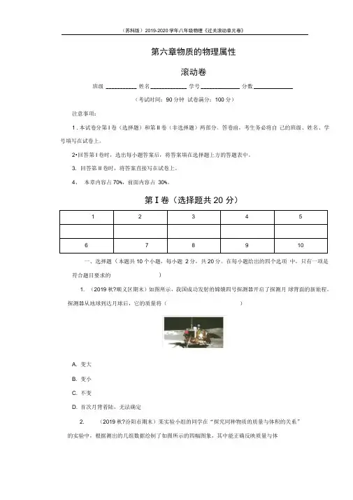 新苏科版八年级物理下册单元测试：第六章物质的物理属性(基础卷)(学生版+解析版)