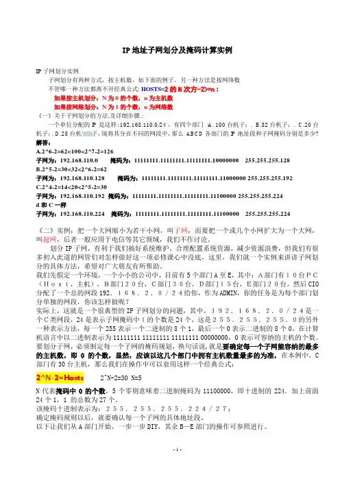 IP地址子网划分实例