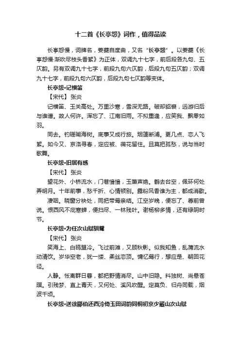 十二首《长亭怨》词作，值得品读