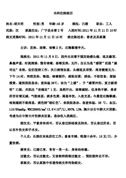 呼吸内科住院病历