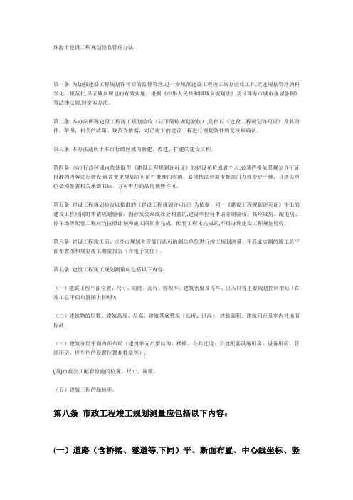 建设工程规划验收管理办法