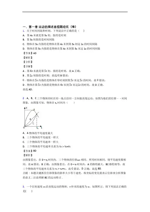 高一上册运动的描述单元综合测试(Word版 含答案)