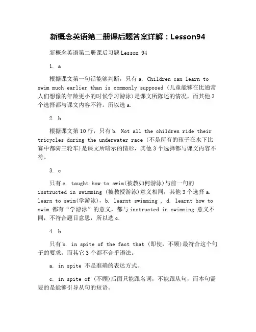 新概念英语第二册课后题答案详解：Lesson94