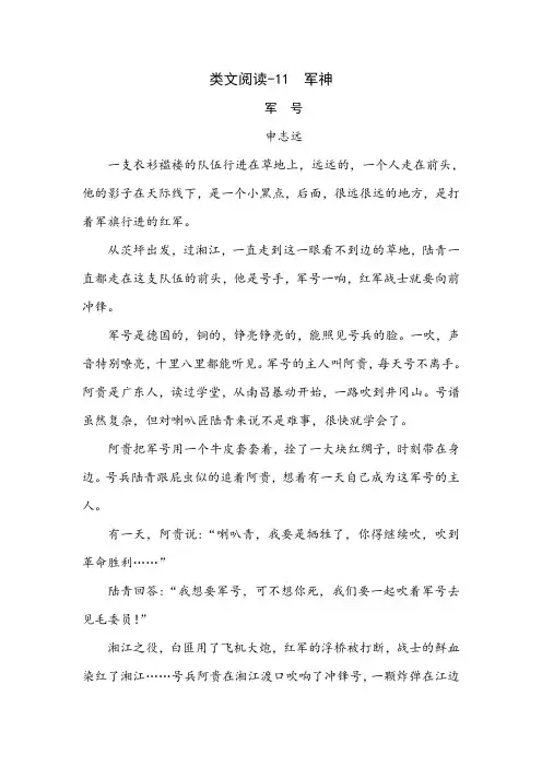 2020新教材人教部编版五年级语文下册11 军神 类文阅读练习及答案