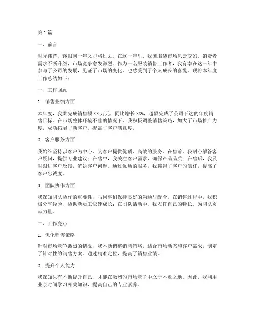 服装销售类的年度总结(3篇)