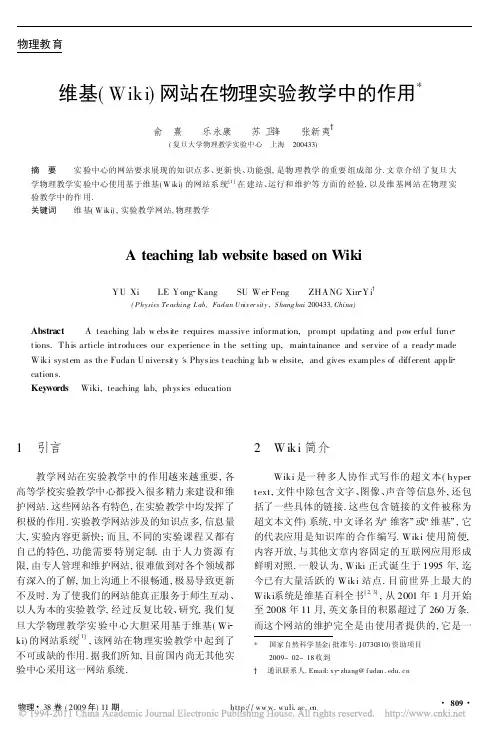 维基_Wiki_网站在物理实验教学中的作用