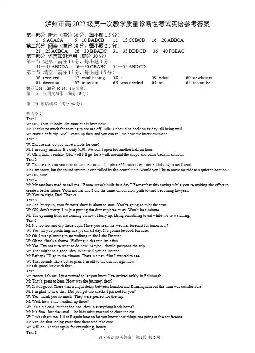 四川省泸州市高2022级第一次教学质量诊断性考试英语答案