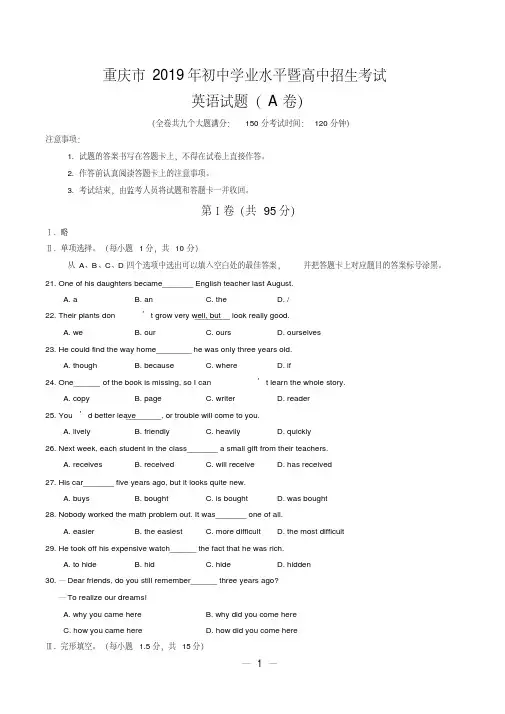 2019年重庆中考英语真题（A卷）及答案