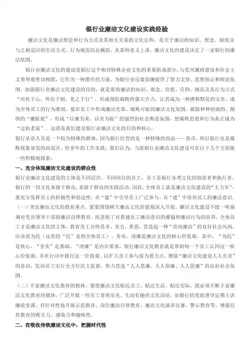 清廉金融文化建设 银行篇