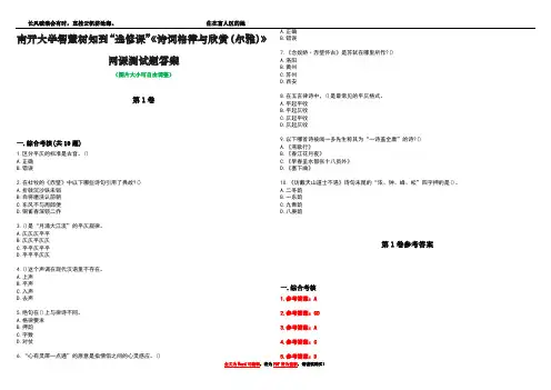 南开大学智慧树知到“选修课”《诗词格律与欣赏(尔雅)》网课测试题答案卷5