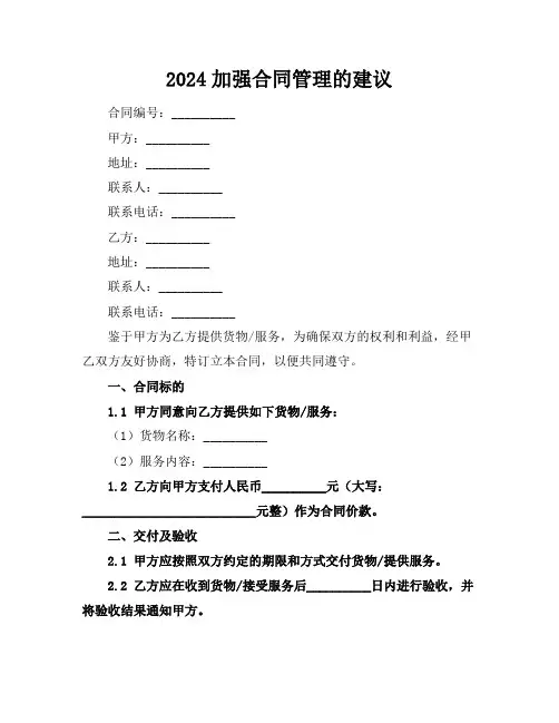 2024加强合同管理的建议