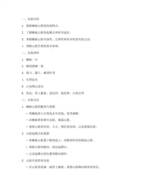 生理学实验报告蟾蜍